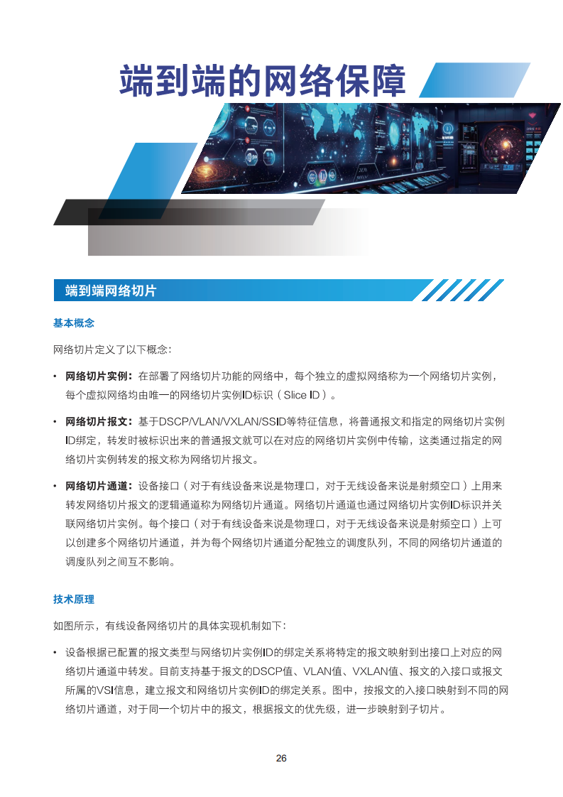 2024全光校园网络解决方案技术白皮书图片