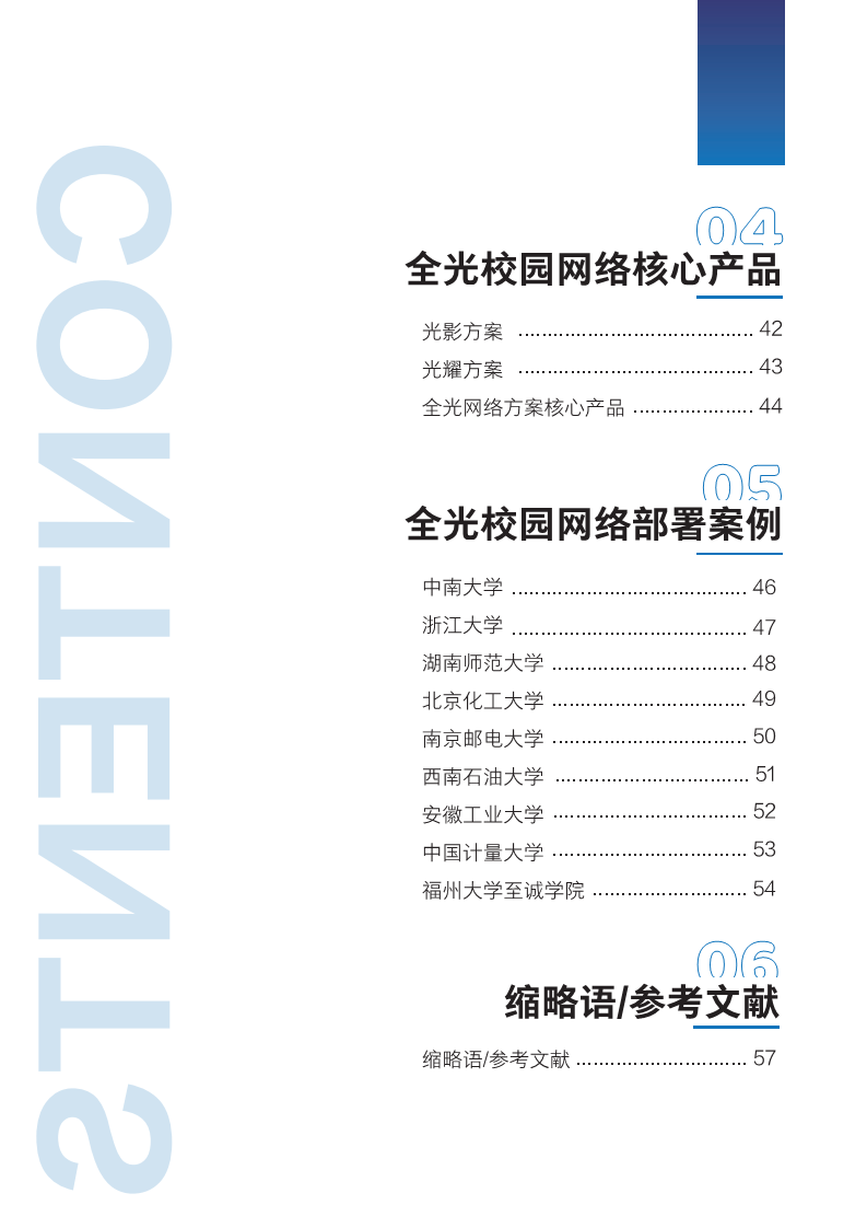 2024全光校园网络解决方案技术白皮书图片