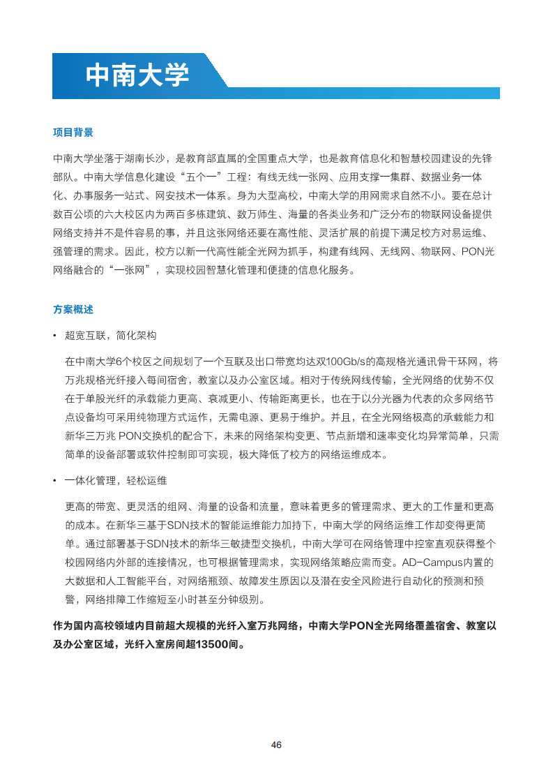 2024全光校园网络解决方案技术白皮书图片
