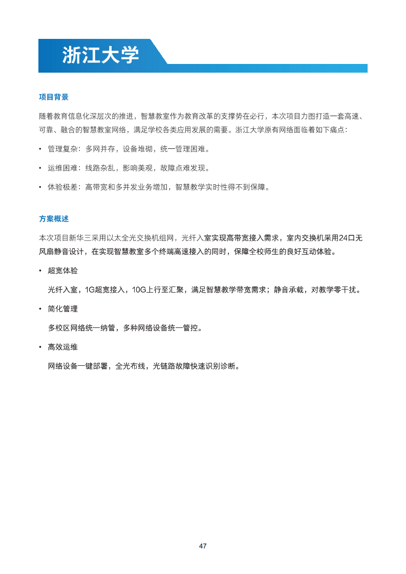 2024全光校园网络解决方案技术白皮书图片