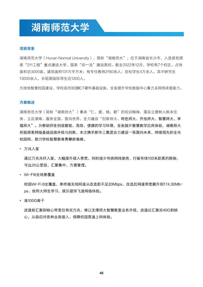 2024全光校园网络解决方案技术白皮书图片