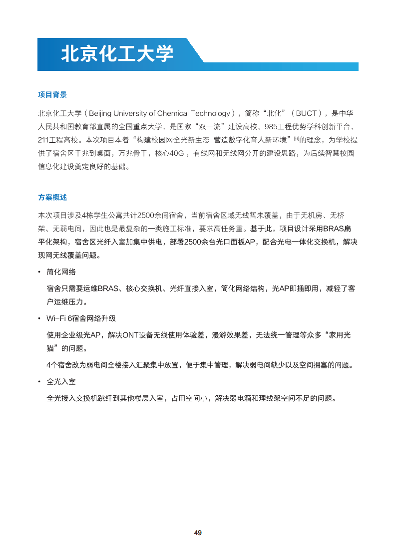 2024全光校园网络解决方案技术白皮书图片