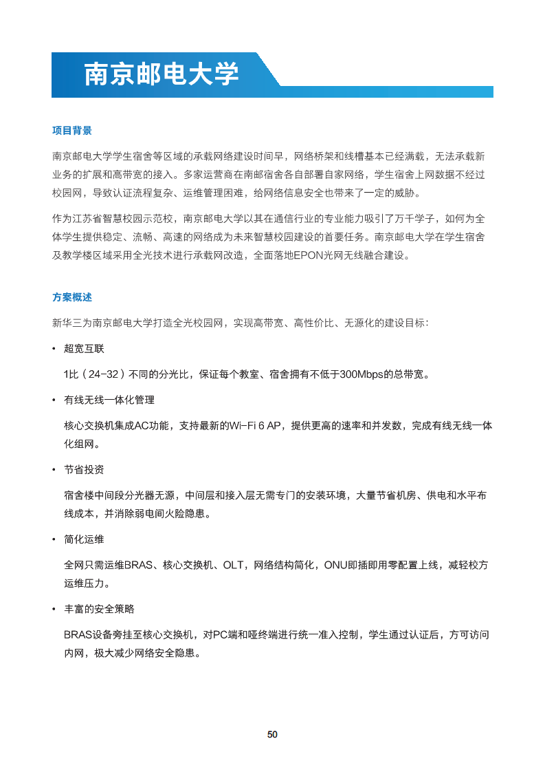 2024全光校园网络解决方案技术白皮书图片