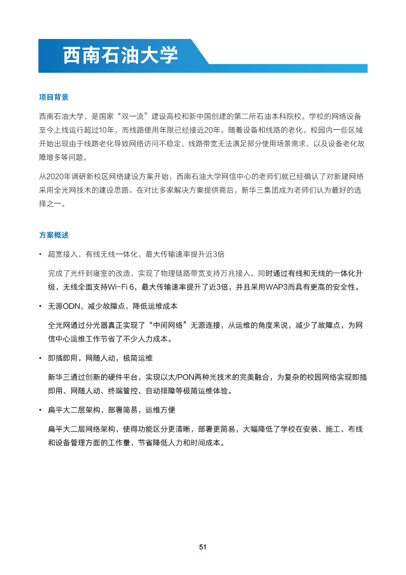 2024全光校园网络解决方案技术白皮书图片