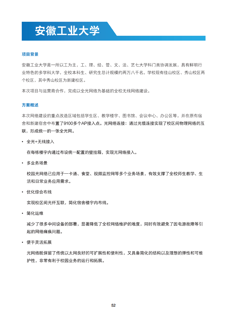 2024全光校园网络解决方案技术白皮书图片