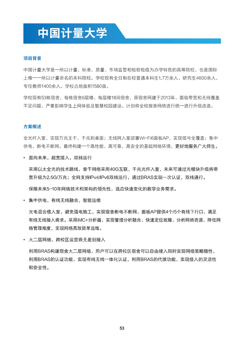 2024全光校园网络解决方案技术白皮书图片