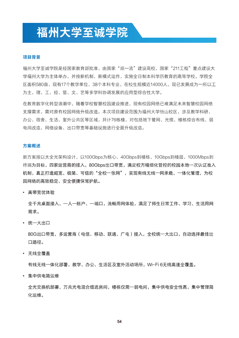 2024全光校园网络解决方案技术白皮书图片