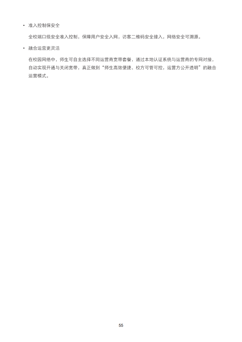 2024全光校园网络解决方案技术白皮书图片