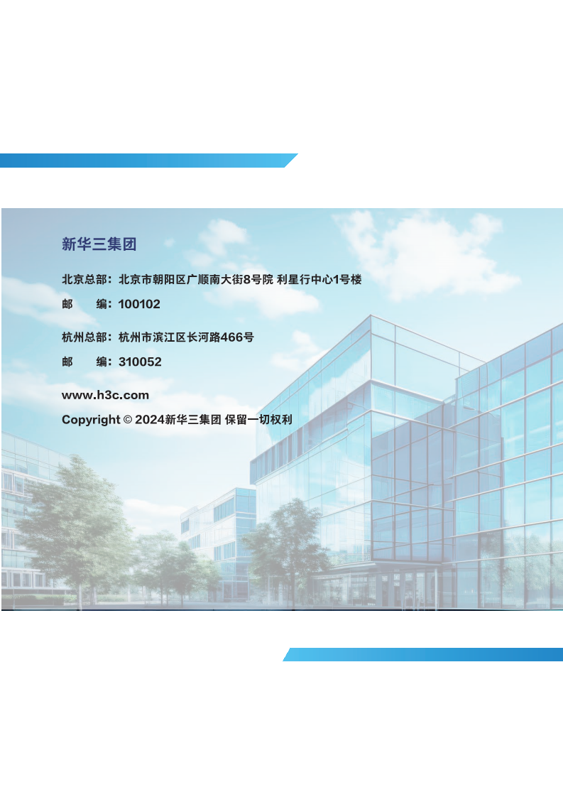 2024全光校园网络解决方案技术白皮书图片