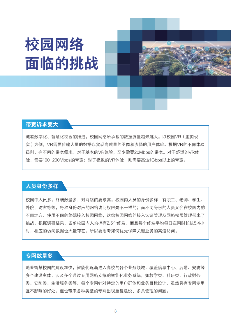 2024全光校园网络解决方案技术白皮书图片