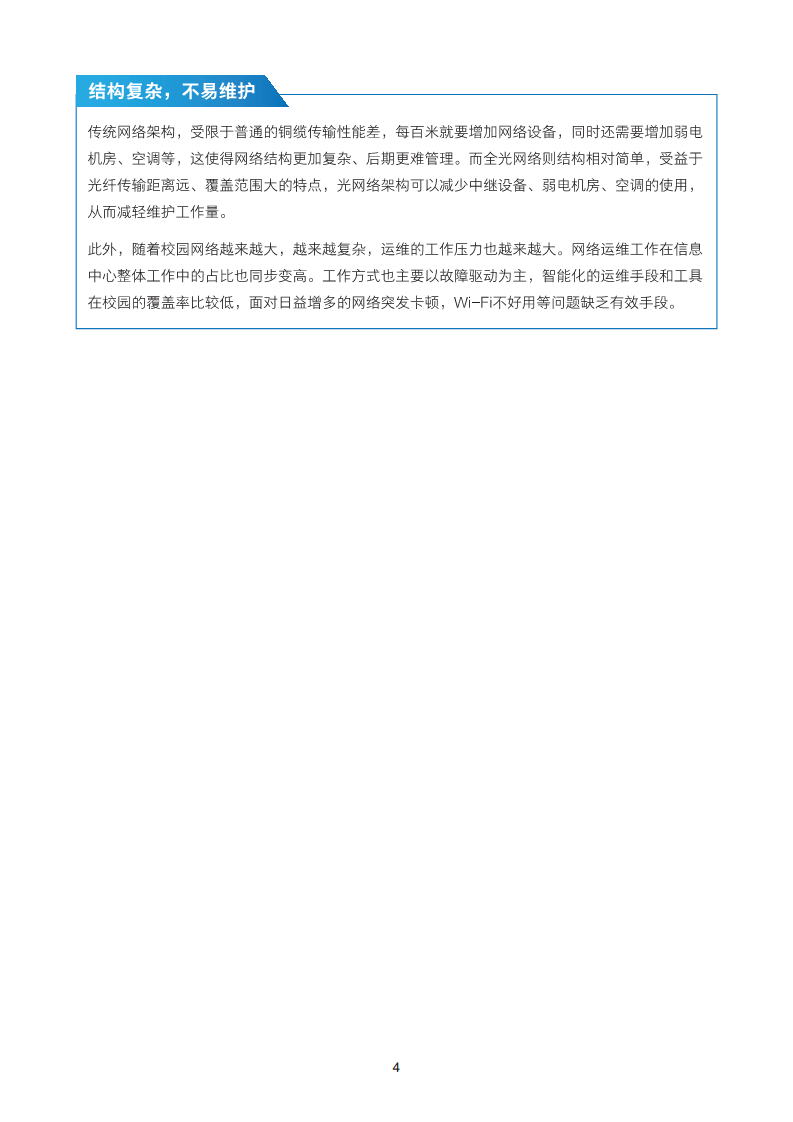 2024全光校园网络解决方案技术白皮书图片