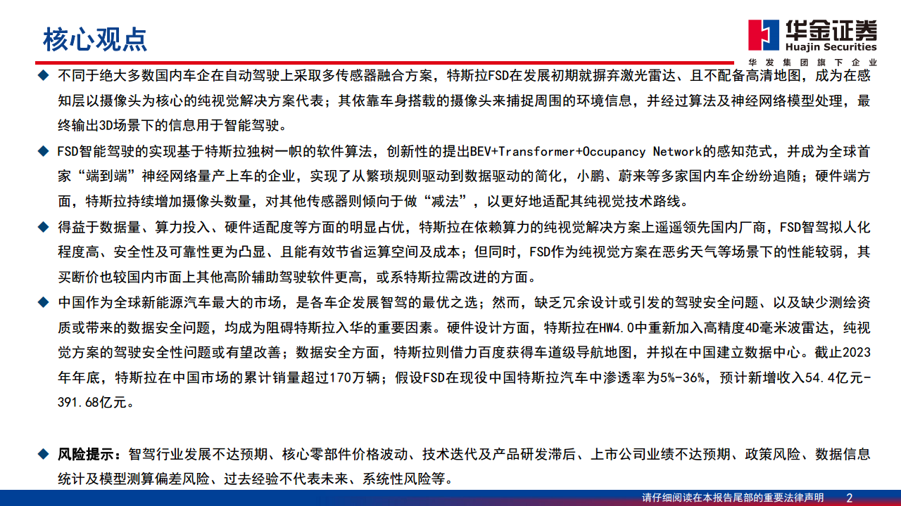 智能驾驶系列报告（二）：特斯拉智能驾驶方案简剖图片