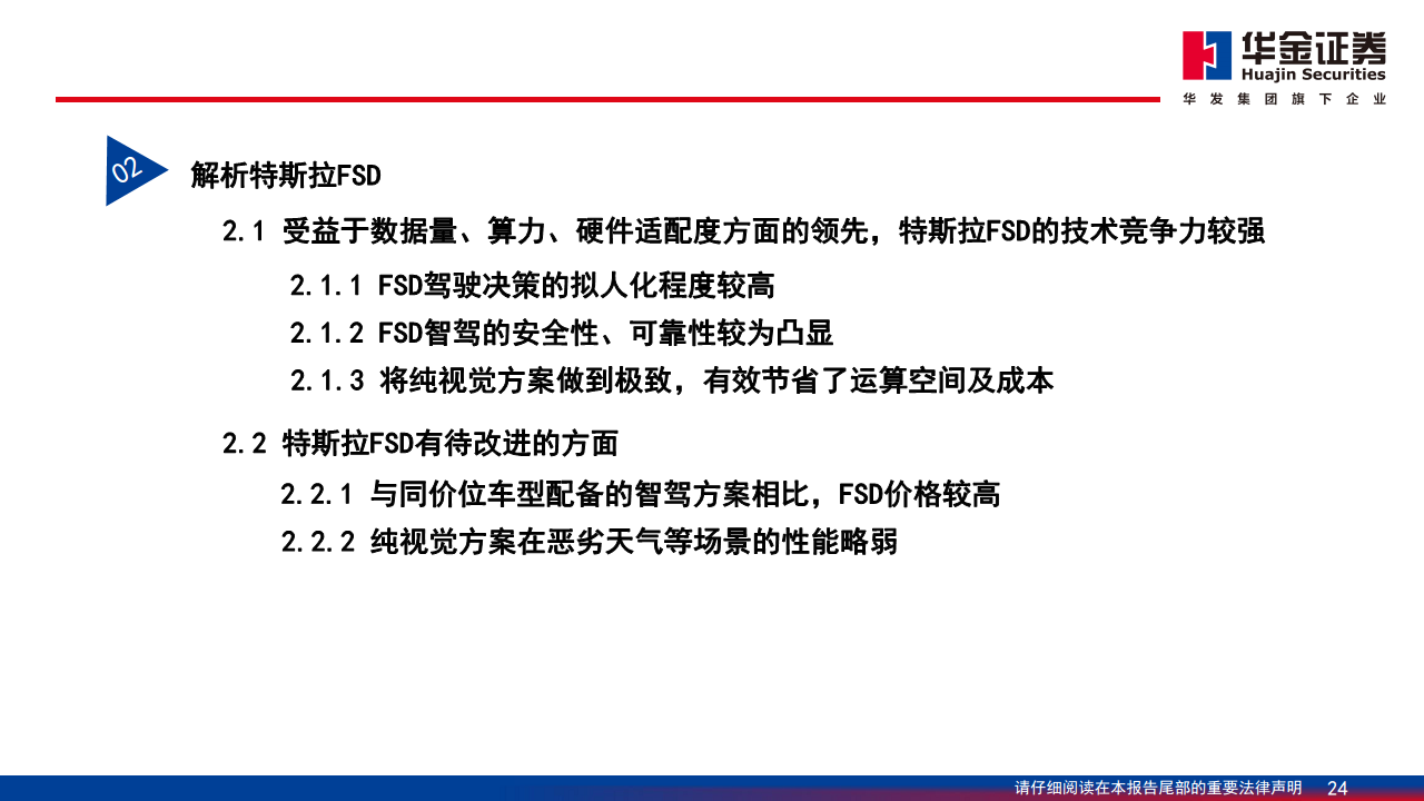 智能驾驶系列报告（二）：特斯拉智能驾驶方案简剖图片