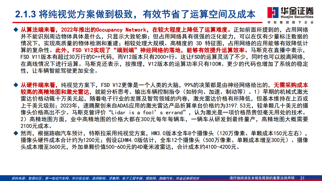 智能驾驶系列报告（二）：特斯拉智能驾驶方案简剖图片