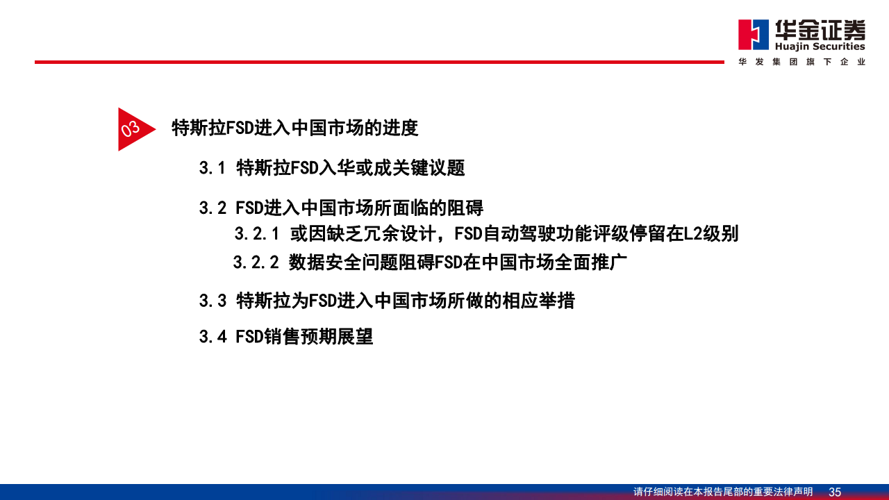 智能驾驶系列报告（二）：特斯拉智能驾驶方案简剖图片