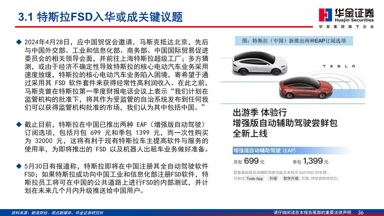 智能驾驶系列报告（二）：特斯拉智能驾驶方案简剖图片