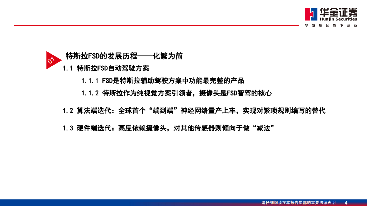 智能驾驶系列报告（二）：特斯拉智能驾驶方案简剖图片