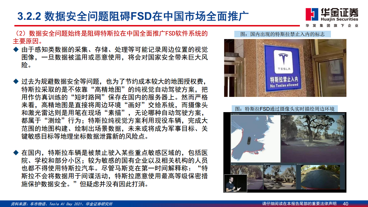 智能驾驶系列报告（二）：特斯拉智能驾驶方案简剖图片