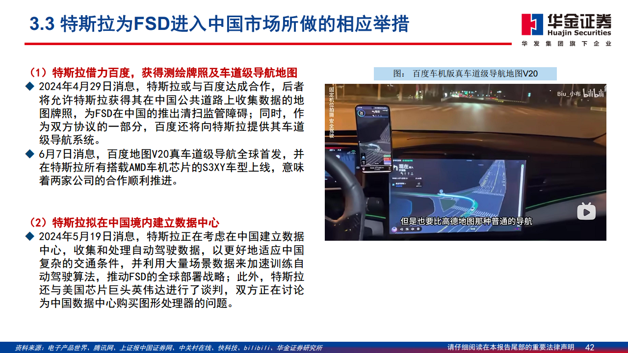 智能驾驶系列报告（二）：特斯拉智能驾驶方案简剖图片