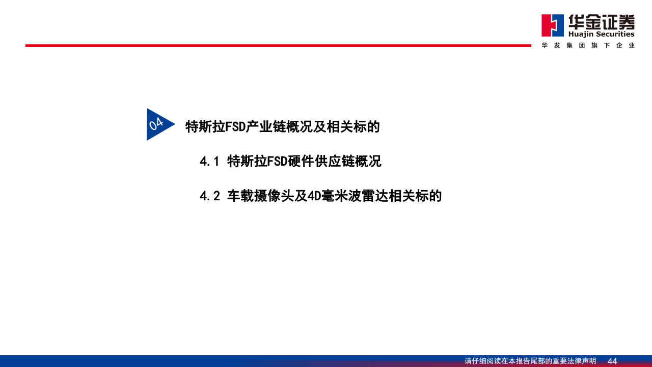 智能驾驶系列报告（二）：特斯拉智能驾驶方案简剖图片