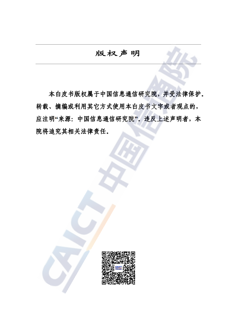 数字乡村发展实践白皮书（2024）图片