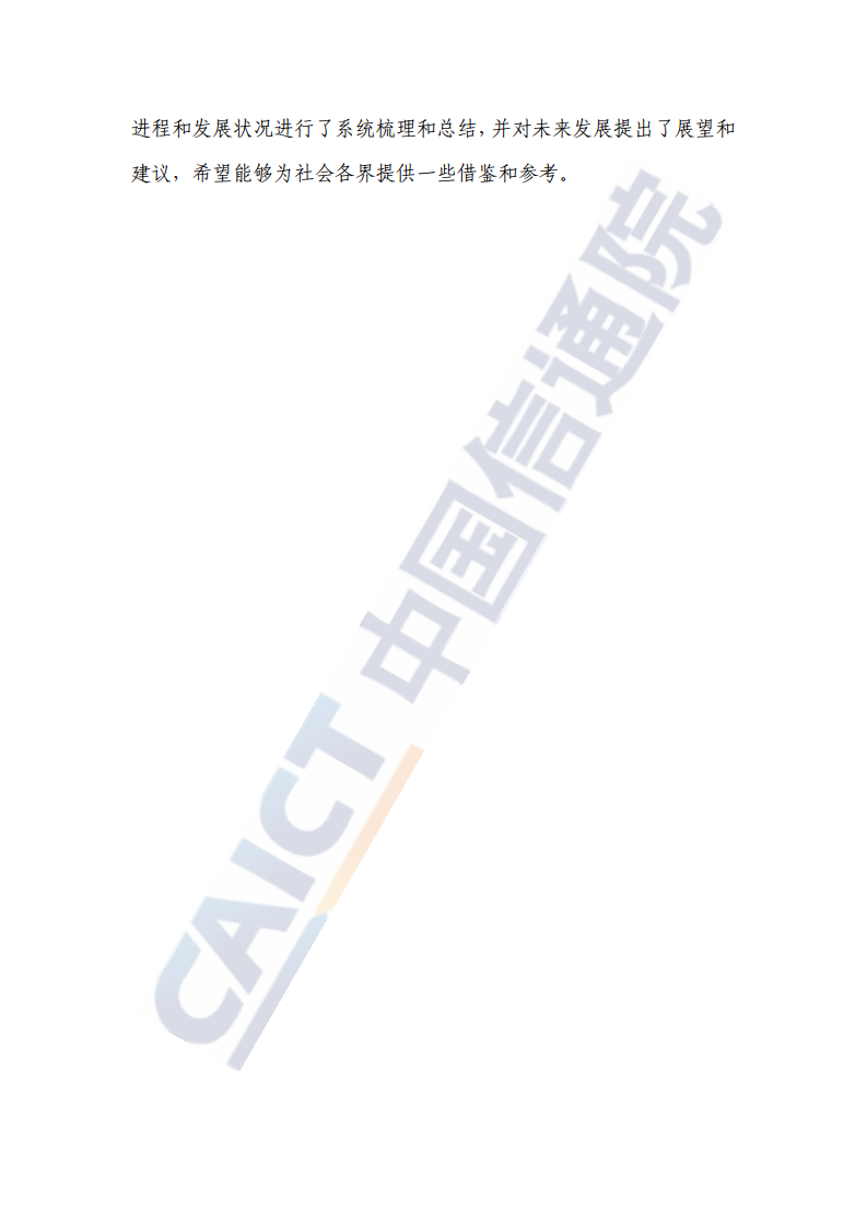 数字乡村发展实践白皮书（2024）图片