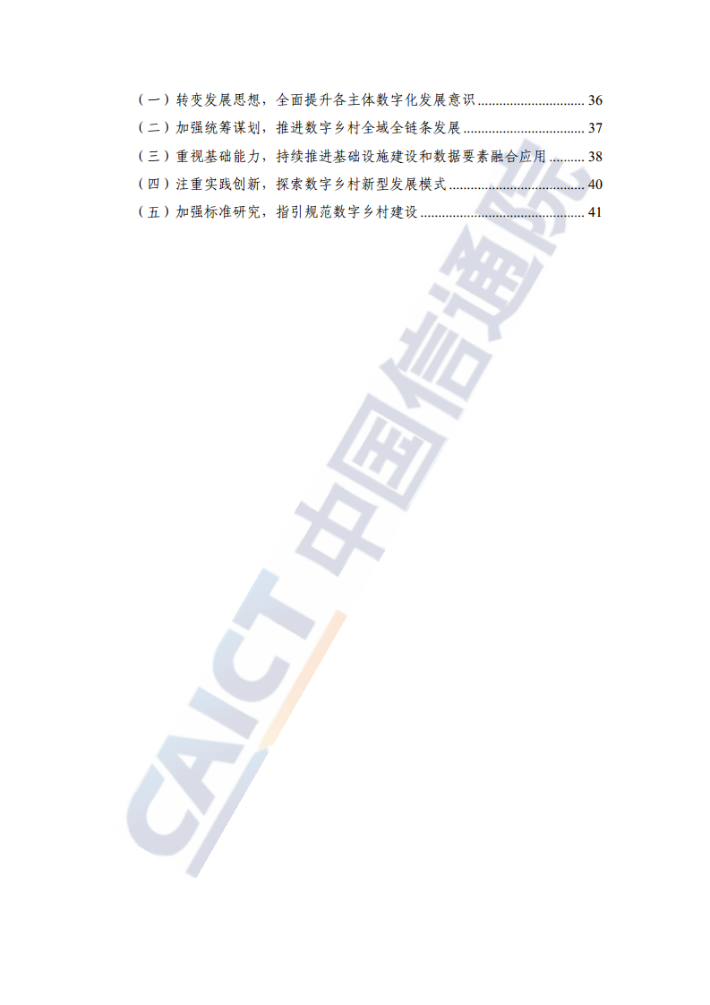 数字乡村发展实践白皮书（2024）图片