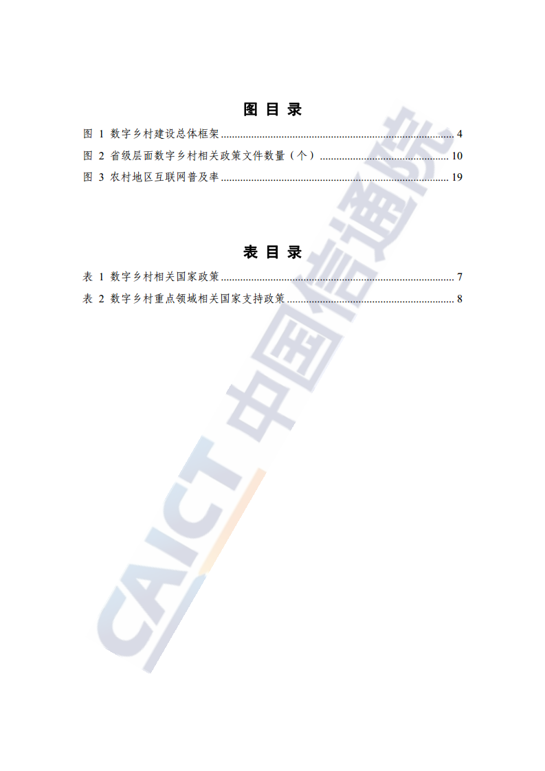 数字乡村发展实践白皮书（2024）图片