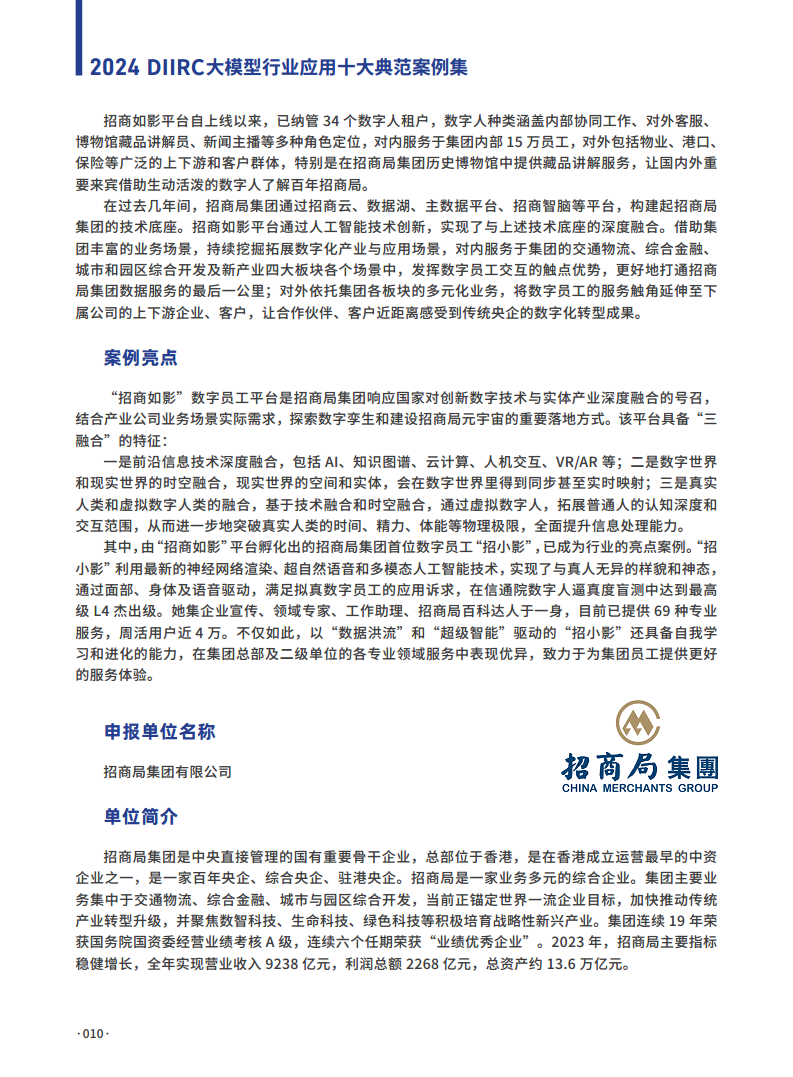 大模型行业应用十大典范案例集图片