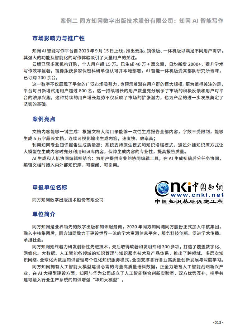 大模型行业应用十大典范案例集图片