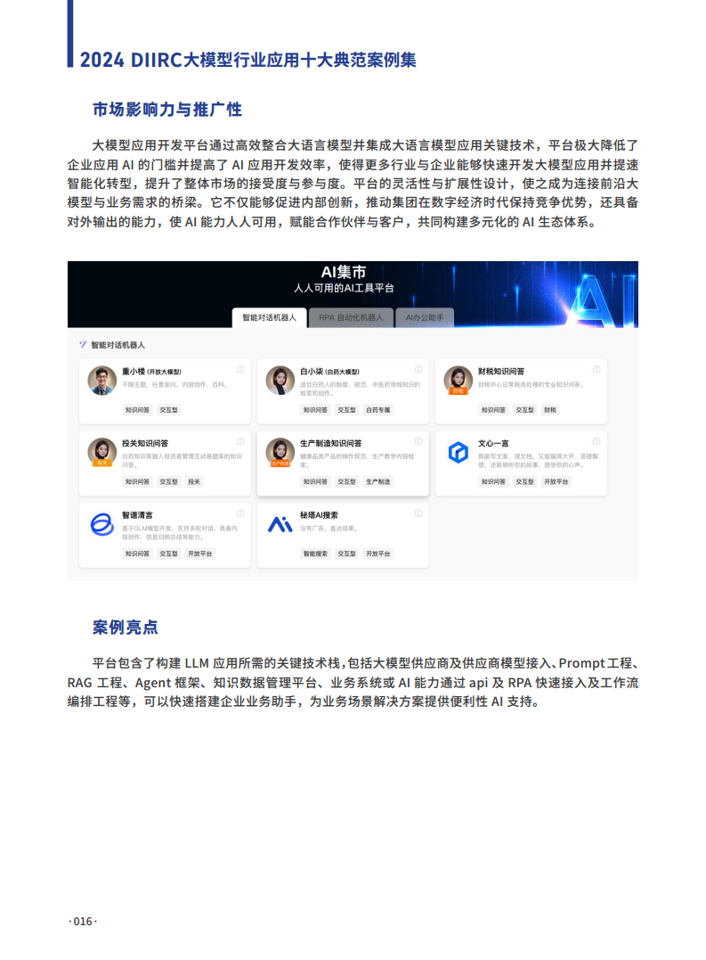 大模型行业应用十大典范案例集图片