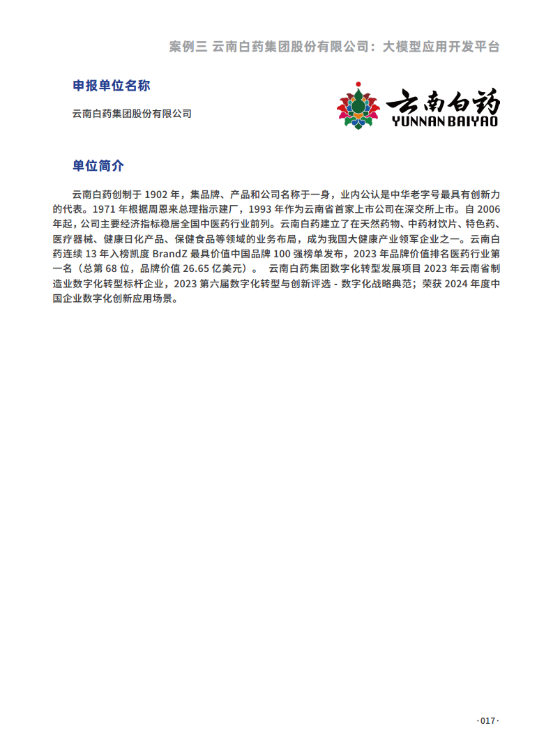 大模型行业应用十大典范案例集图片