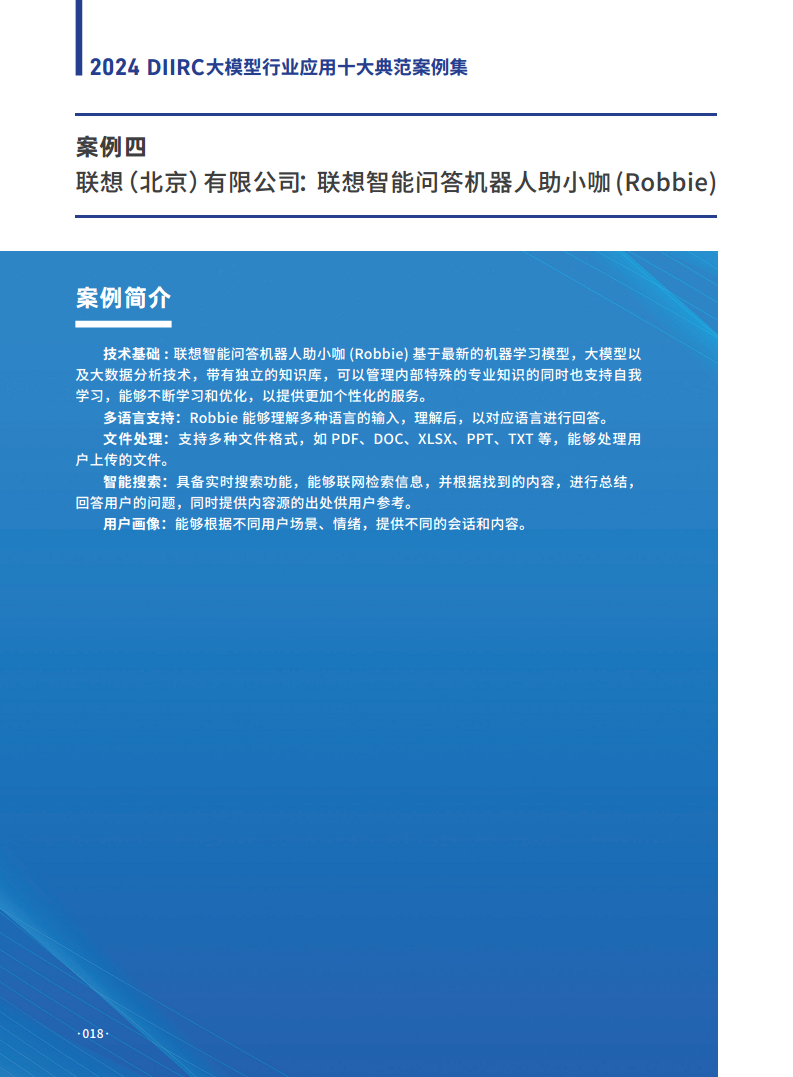大模型行业应用十大典范案例集图片
