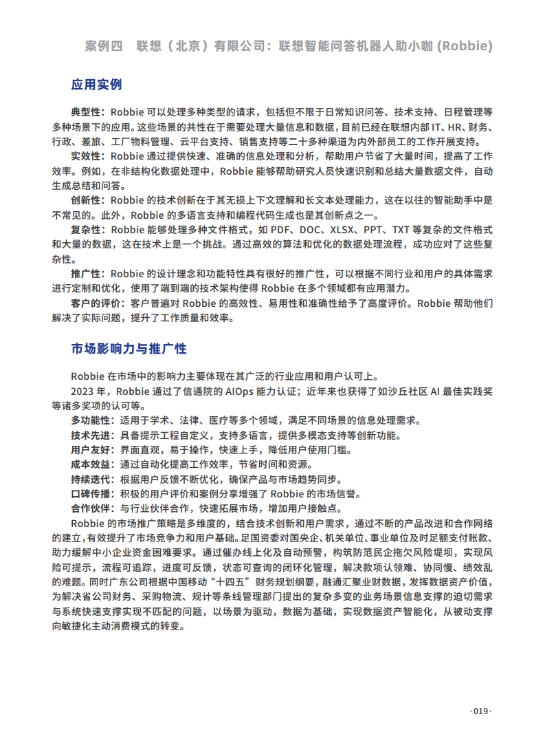 大模型行业应用十大典范案例集图片