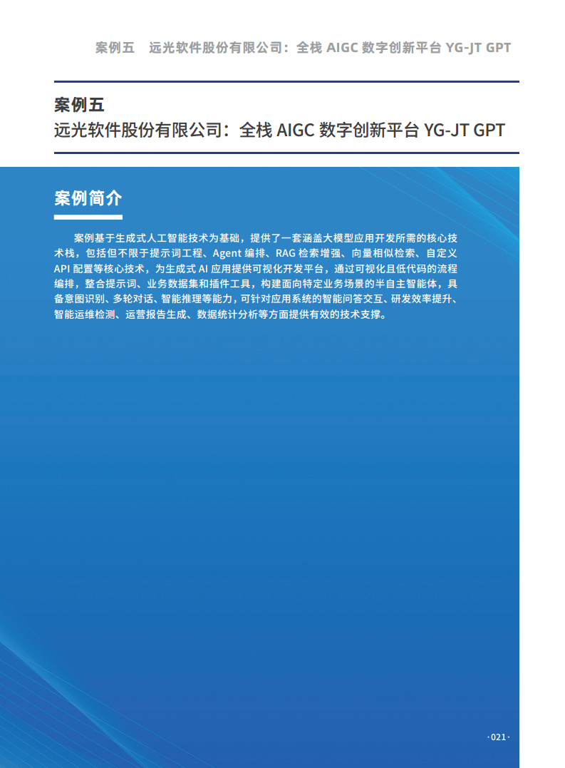 大模型行业应用十大典范案例集图片