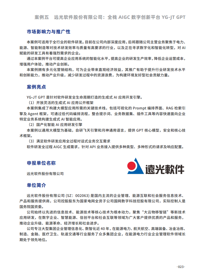 大模型行业应用十大典范案例集图片