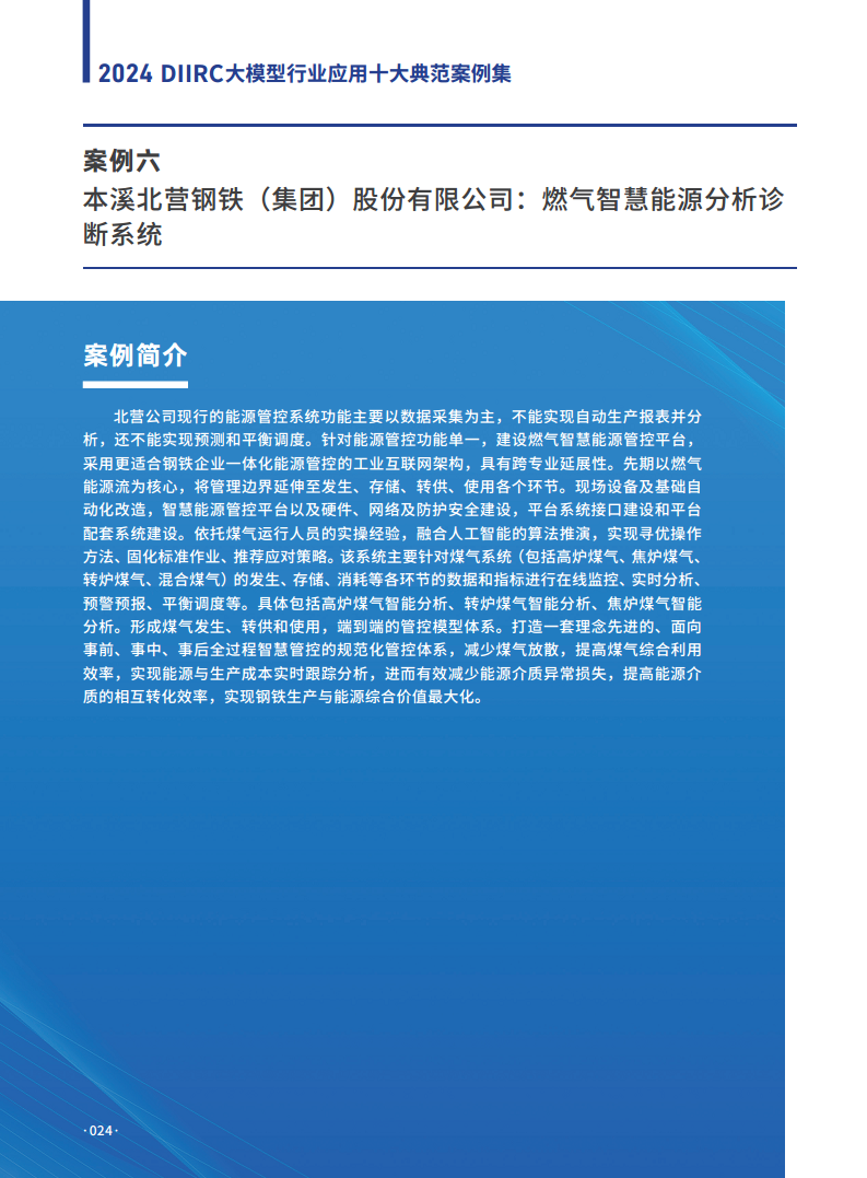 大模型行业应用十大典范案例集图片