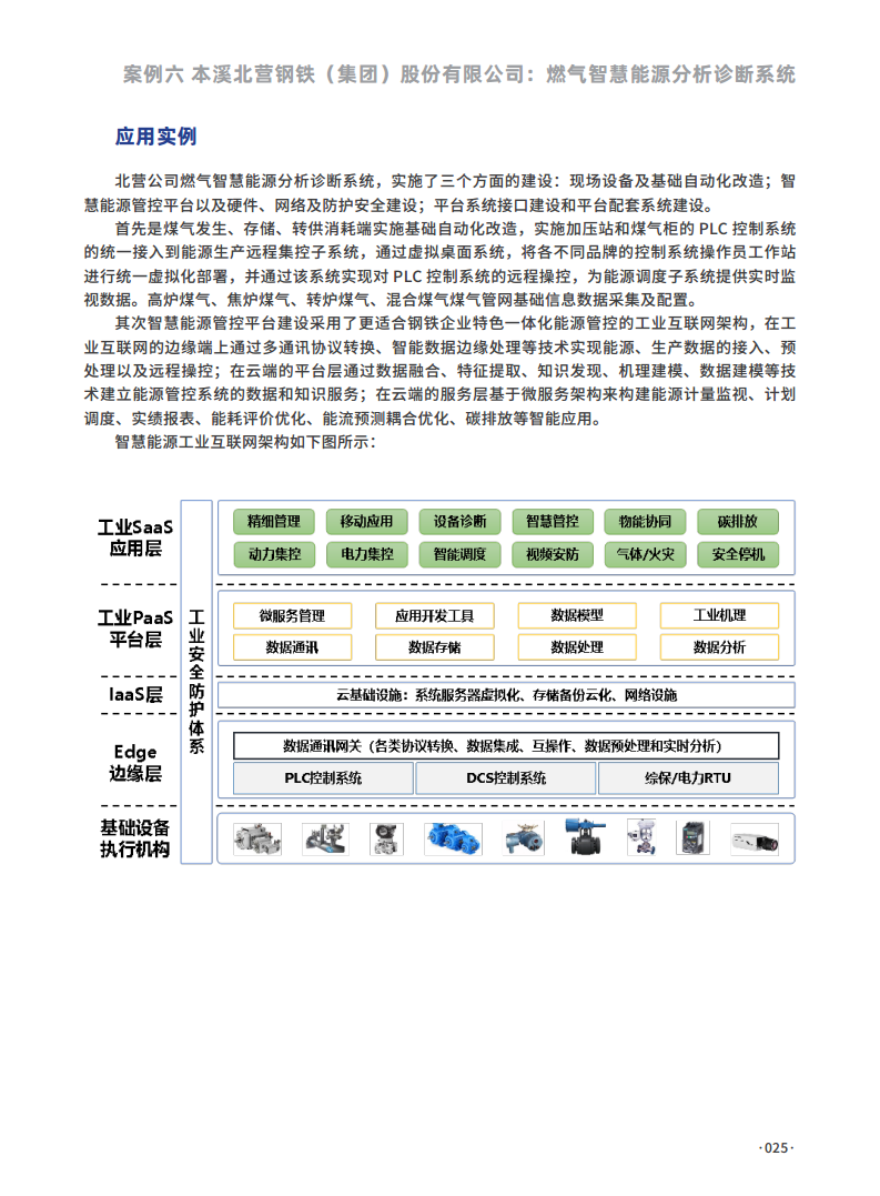 大模型行业应用十大典范案例集图片