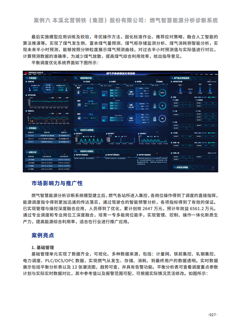 大模型行业应用十大典范案例集图片