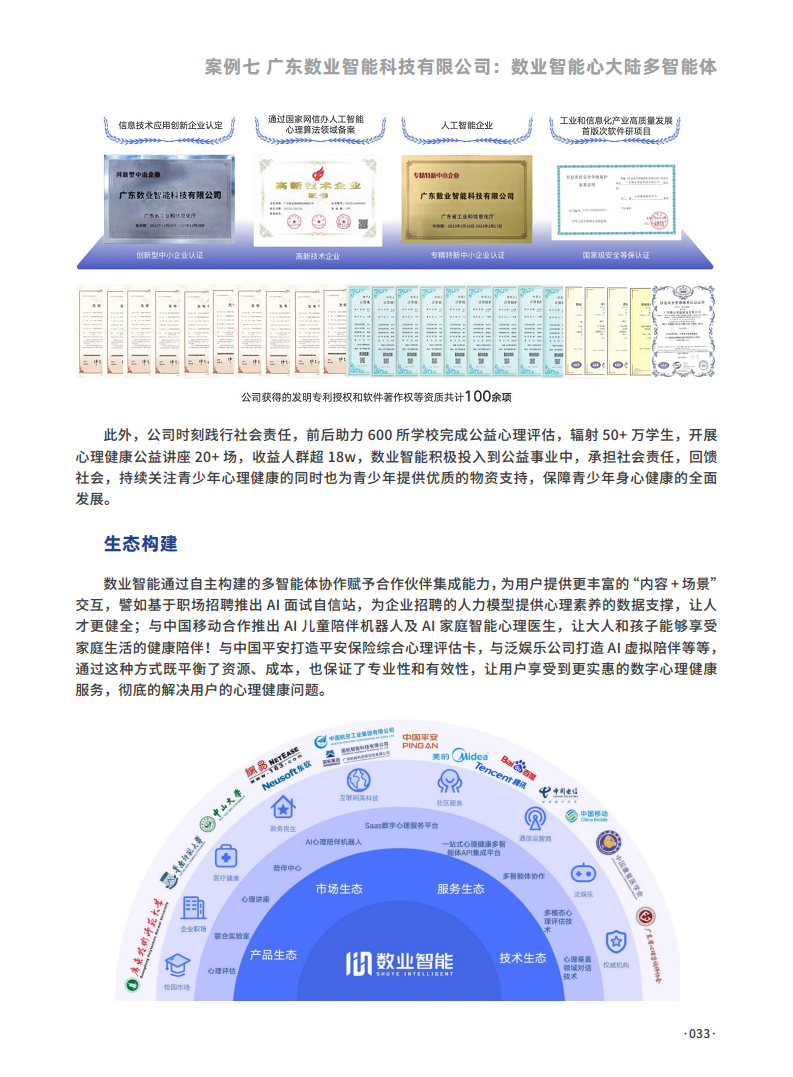大模型行业应用十大典范案例集图片