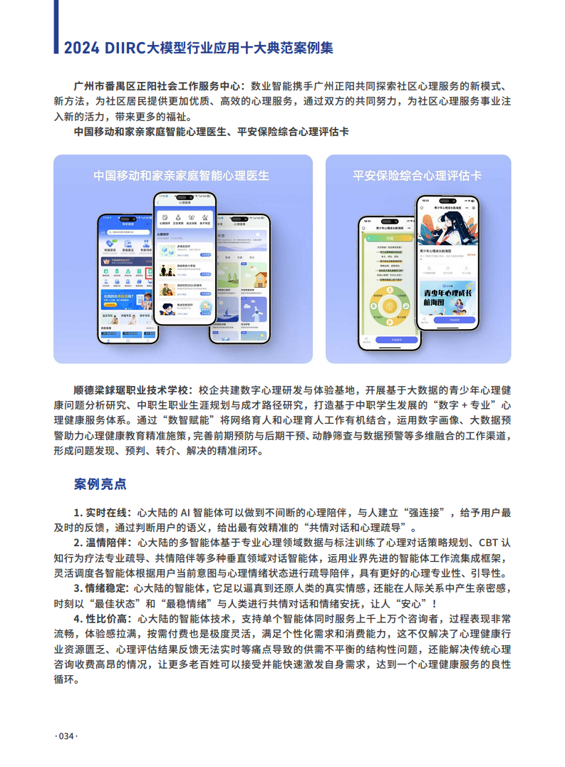 大模型行业应用十大典范案例集图片