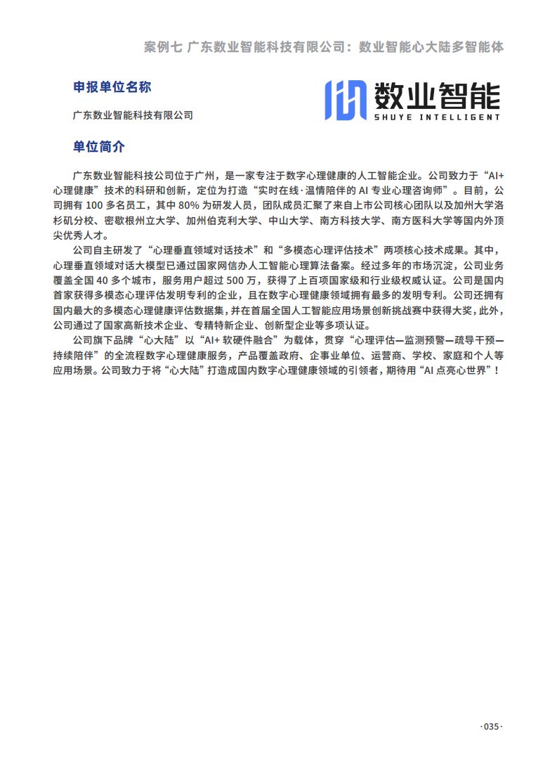 大模型行业应用十大典范案例集图片