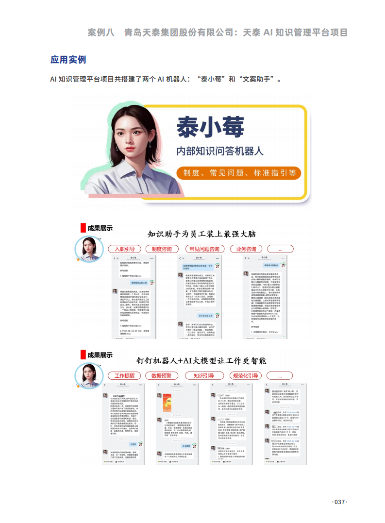 大模型行业应用十大典范案例集图片