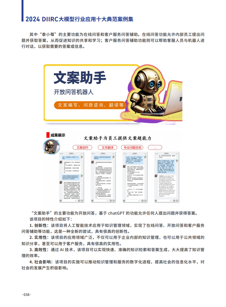 大模型行业应用十大典范案例集图片