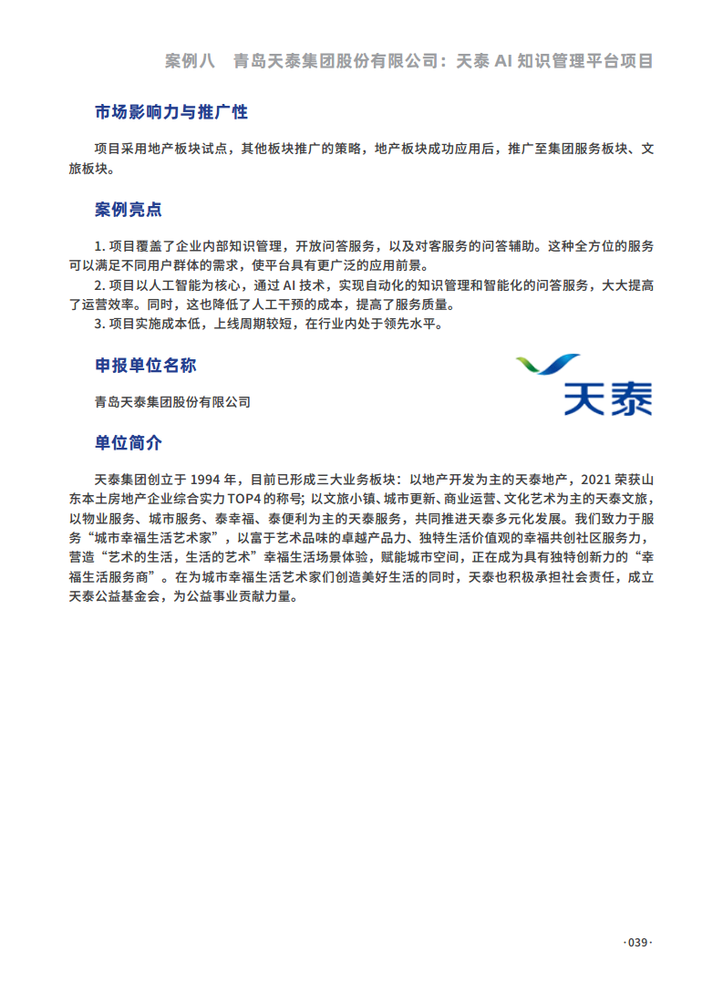 大模型行业应用十大典范案例集图片