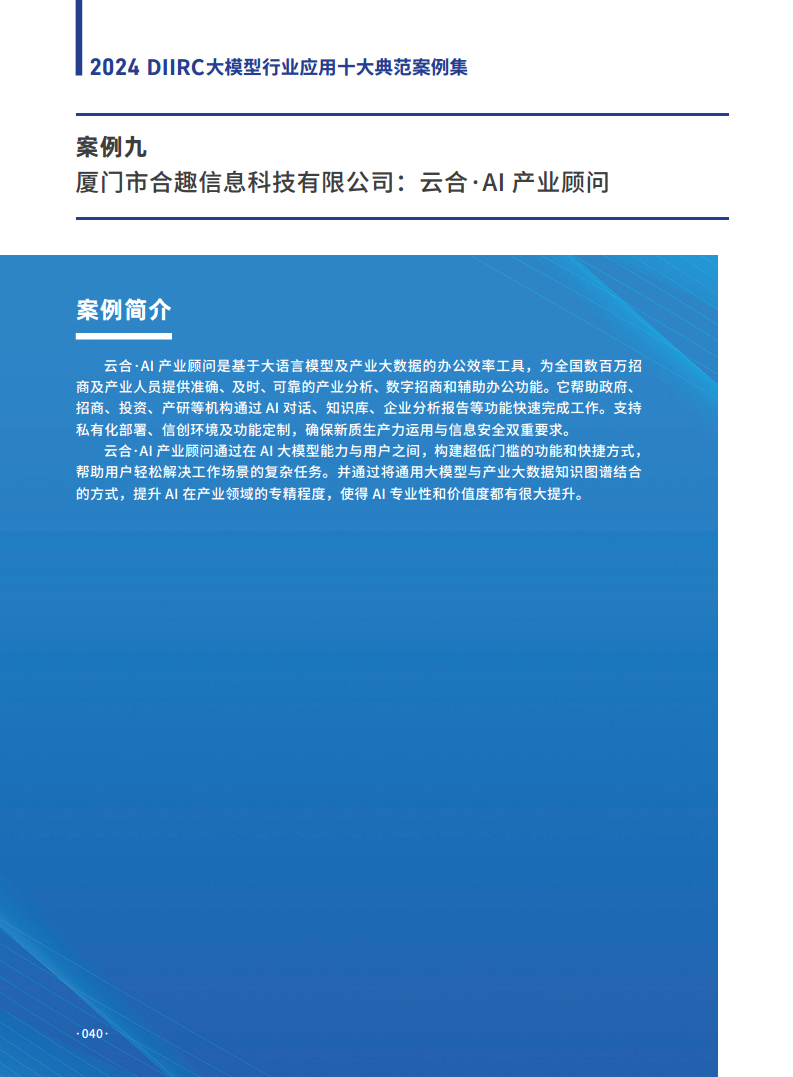 大模型行业应用十大典范案例集图片