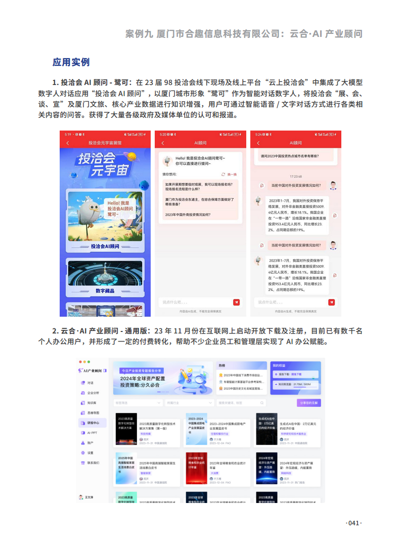 大模型行业应用十大典范案例集图片