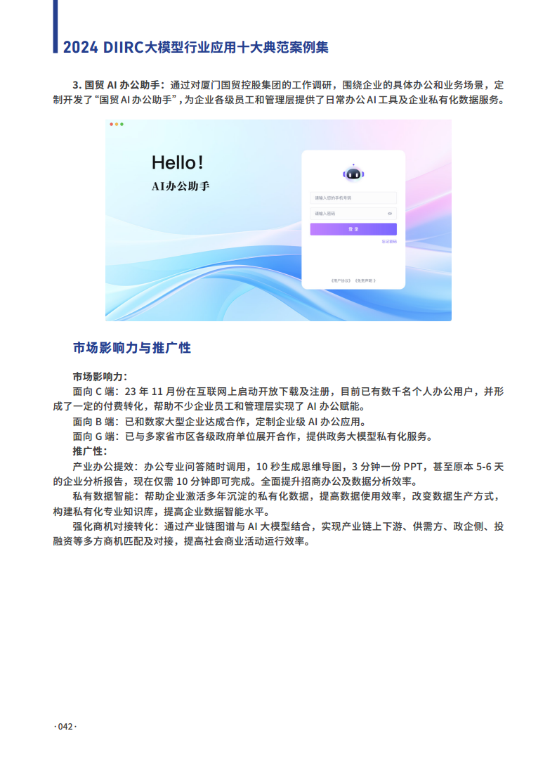 大模型行业应用十大典范案例集图片