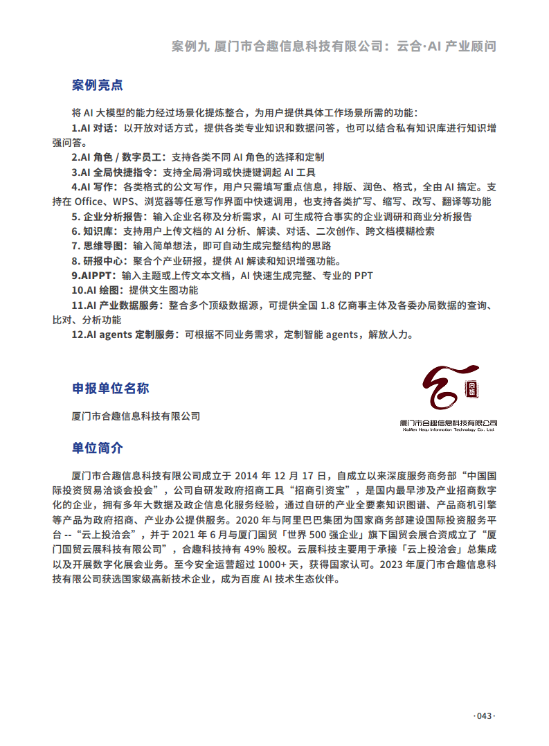 大模型行业应用十大典范案例集图片