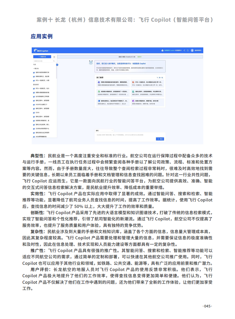 大模型行业应用十大典范案例集图片
